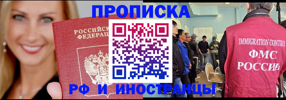 прописка штамп в Малгобеке