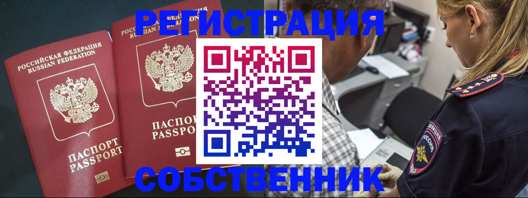 прописка 2025 в Малгобеке