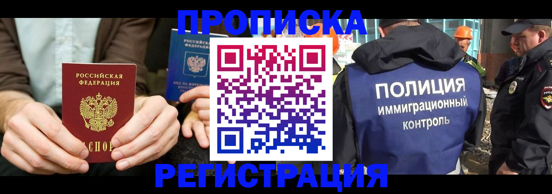 временная регистрация поиск в Малгобеке