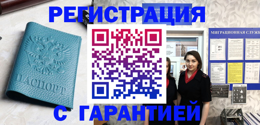 временная прописка в Малгобеке