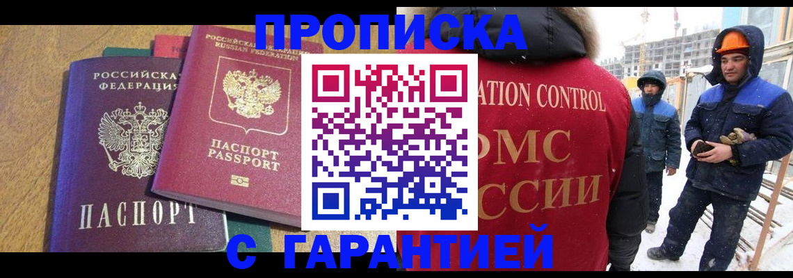 прописка в квартире в Малгобеке