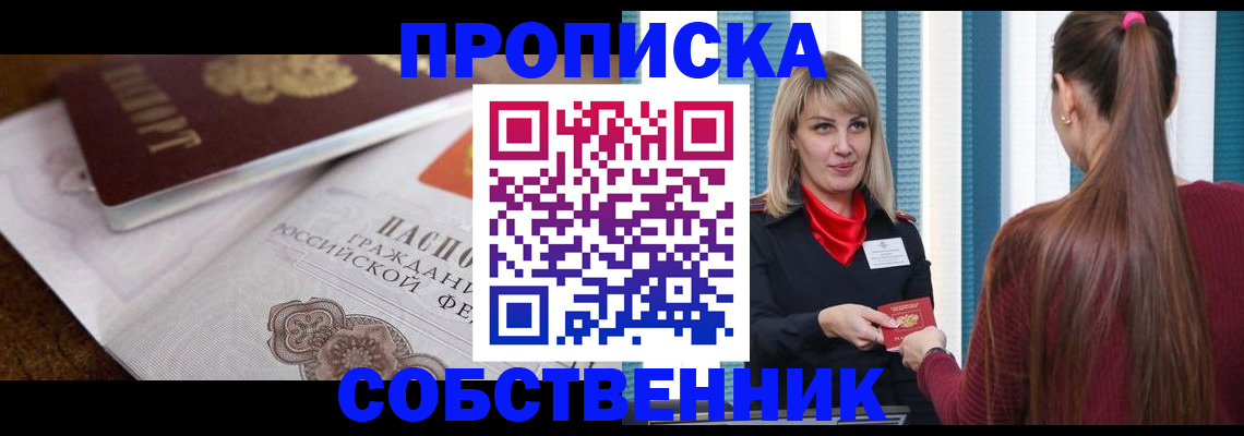 временная регистрация недорого в Малгобеке
