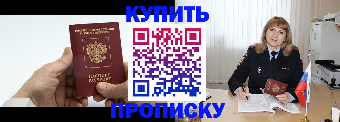 прописка регистрация в Малгобеке