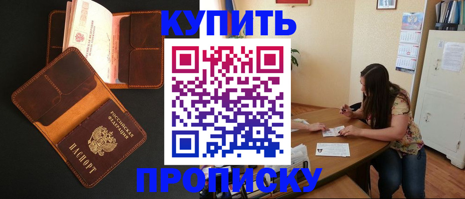 прописка в квартире в Малгобеке