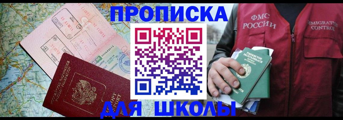 прописка штамп в Малгобеке