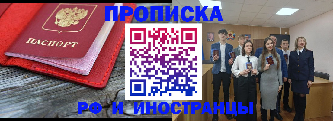 временная регистрация адрес в Малгобеке